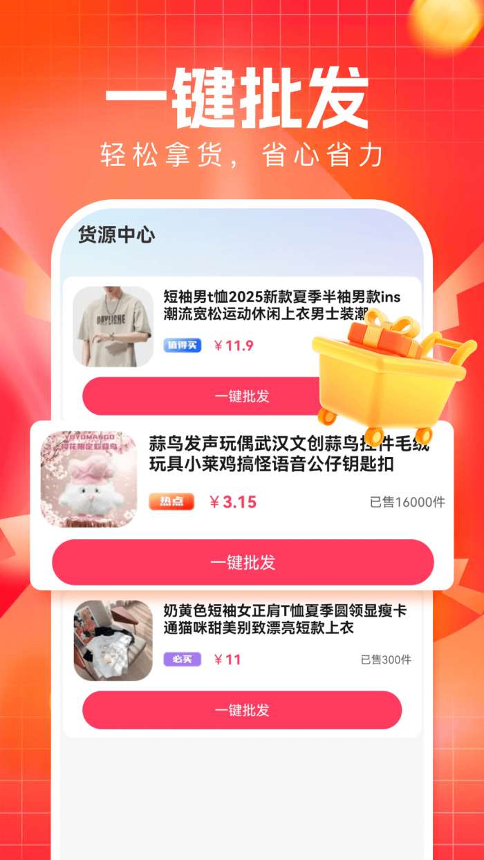 购物特价拼截图