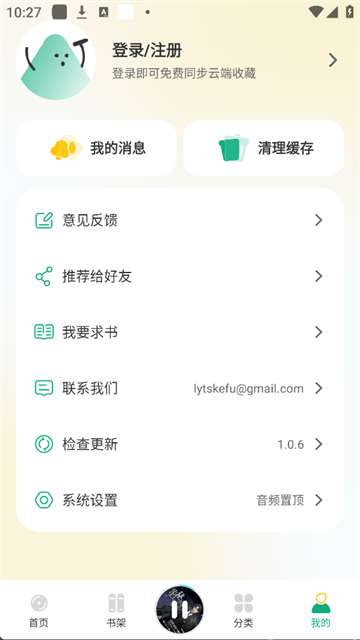 小梨听书 官方正版截图