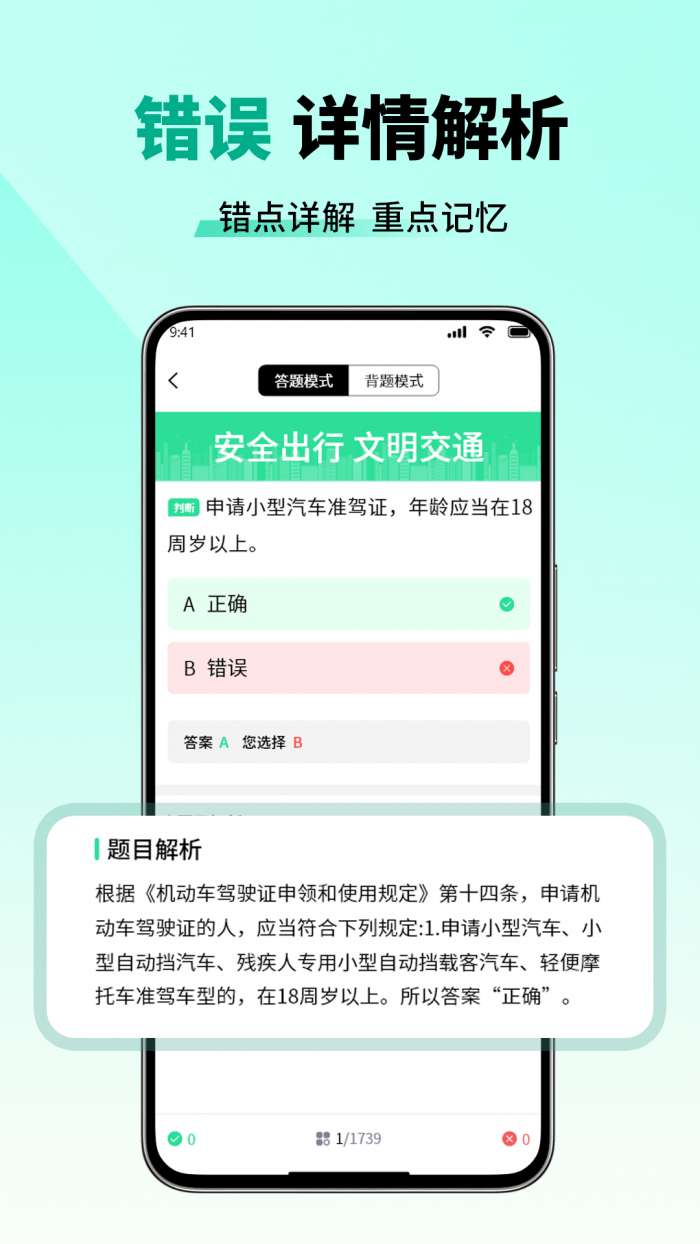 科目一题典截图