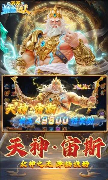 天天捕鱼达人截图