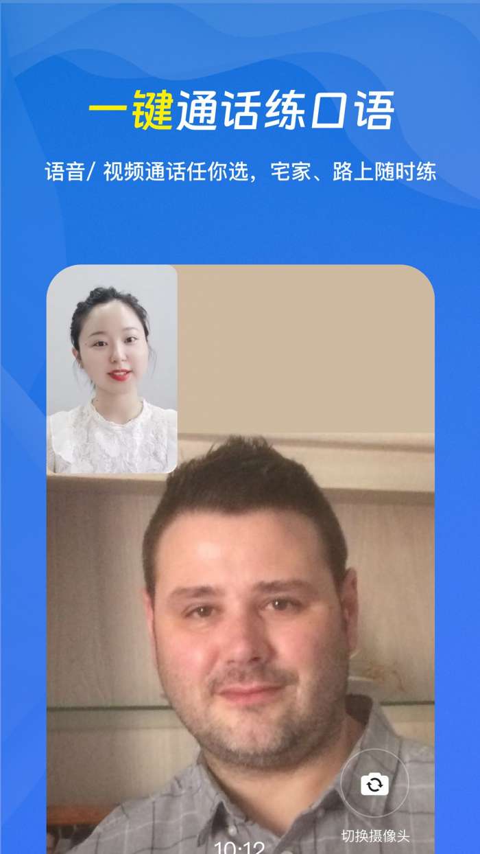 口语侠 官网版截图
