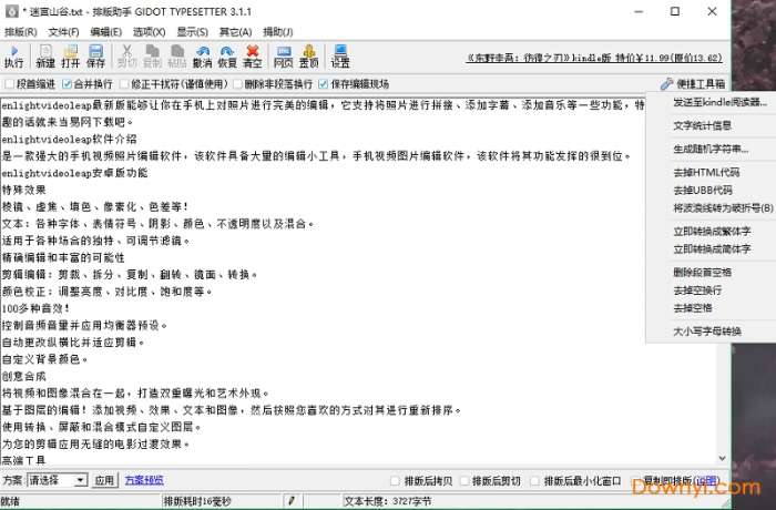 文字排版工具(gidot typesetter)截图