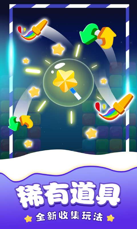 消除星星单机游戏截图