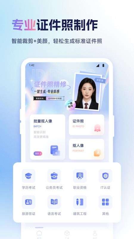 我的证件照截图