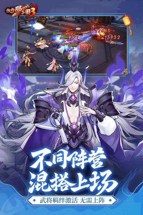 放开那三国3 单机版截图