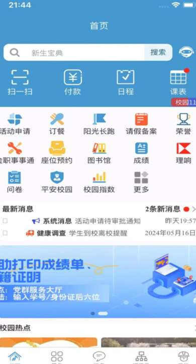 金色年华截图