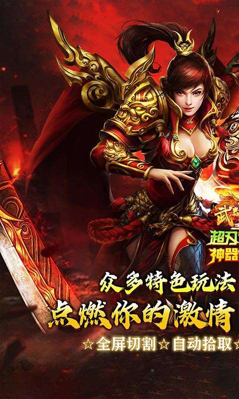 武器之王(超刃传奇神器觉醒)截图