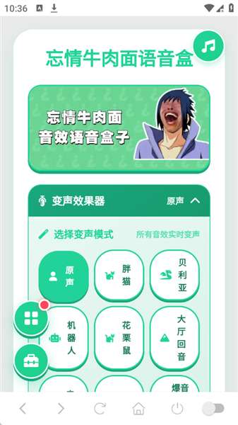 忘情牛肉面语音盒截图