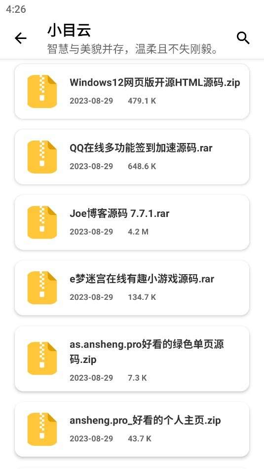 小目软件库截图
