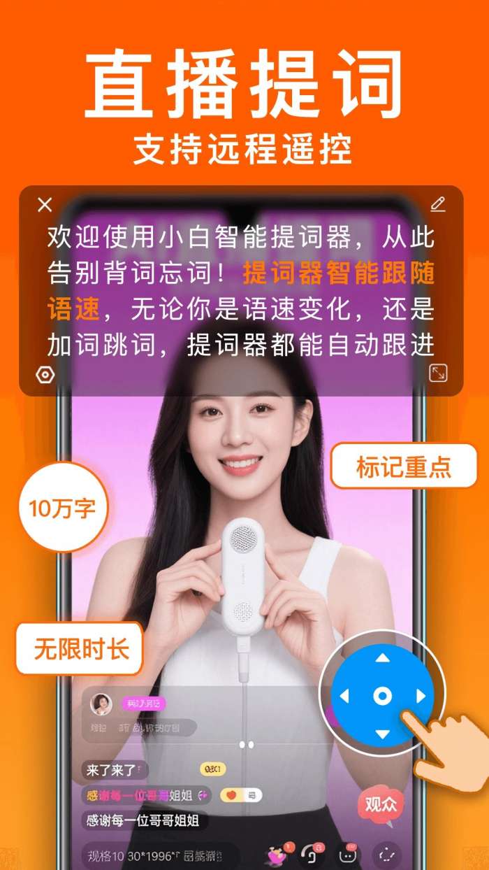 小白提词器 正版截图