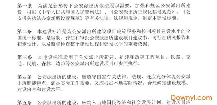 公安派出所建设标准2016版截图