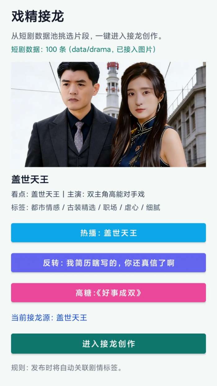 花间剧场截图