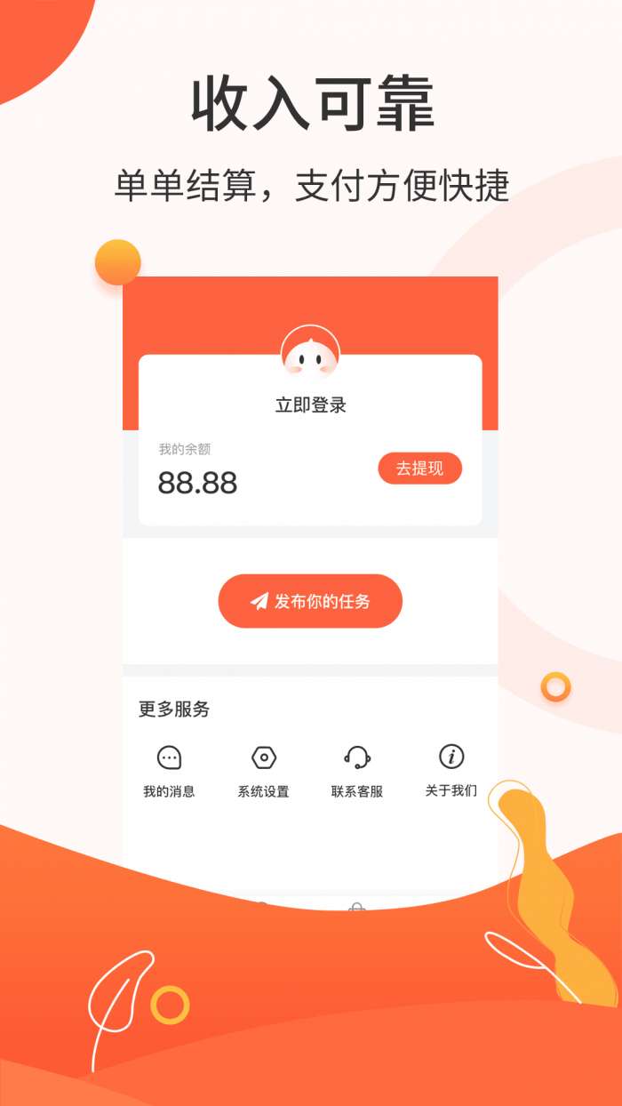 众包赚钱截图