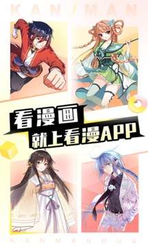 看漫 app在线登录截图