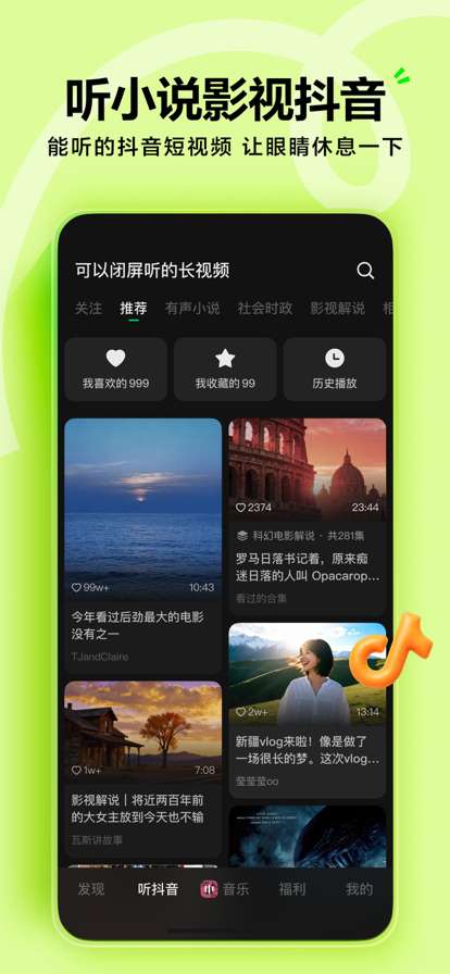汽水音乐 在线听免费截图