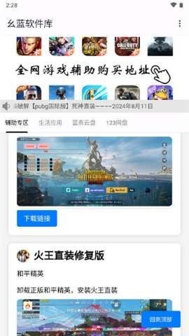 幺蓝软件库 不闪退版截图
