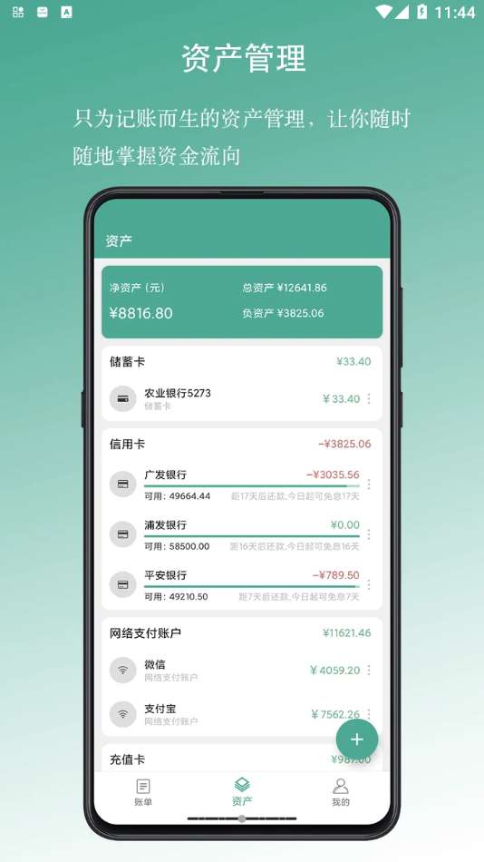 好好记账截图