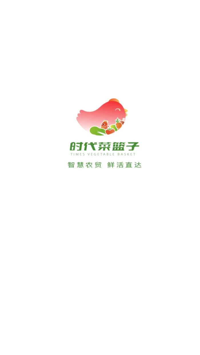 时代菜篮子截图