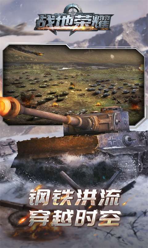 战地荣耀（0.1折坦克大战）截图