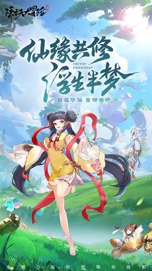 除妖大冒险 网页版截图
