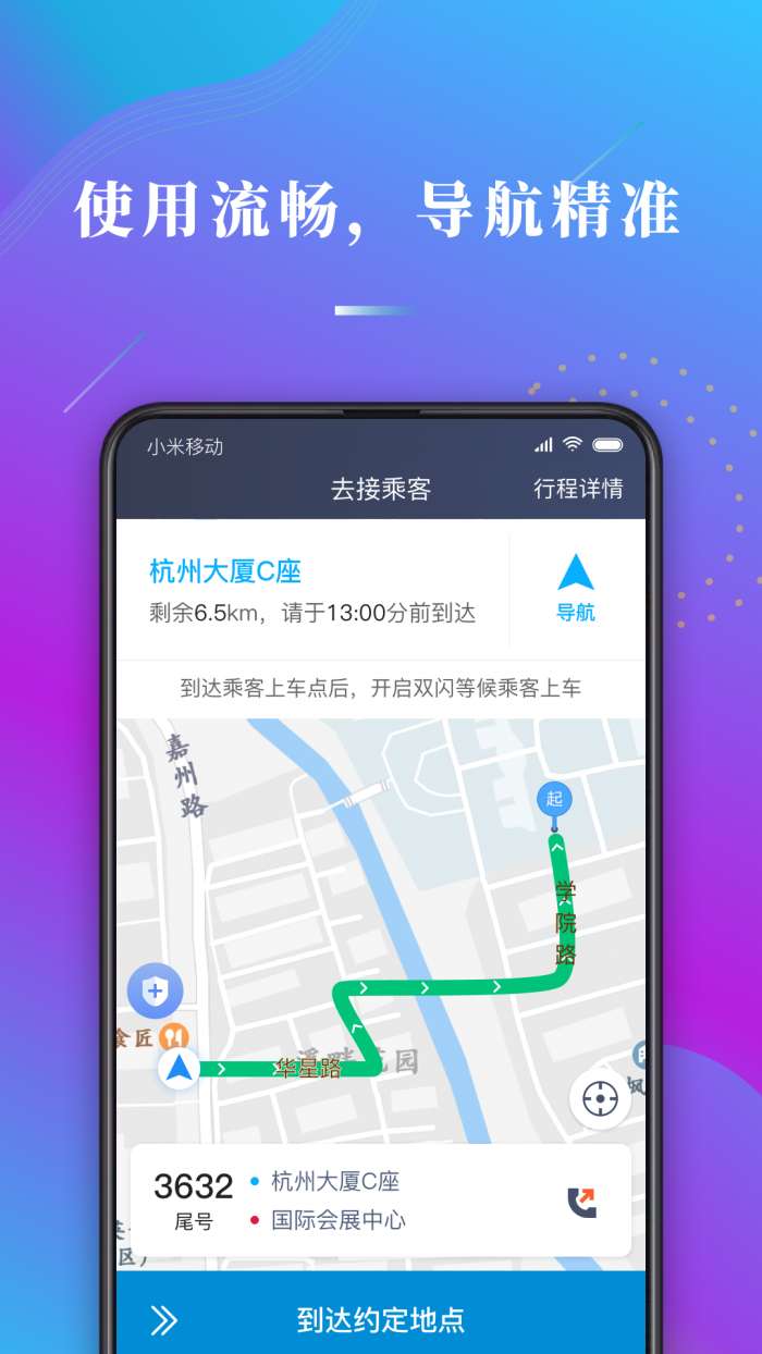 蓝道出行司机截图