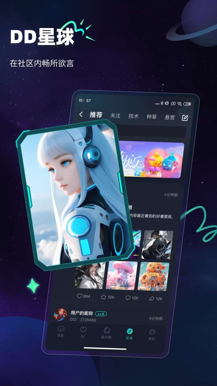 DD星球截图