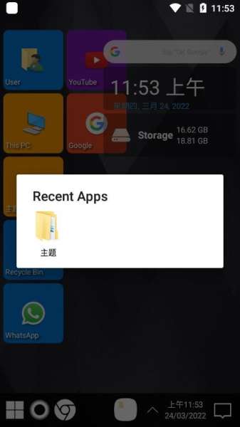 Win11启动器截图