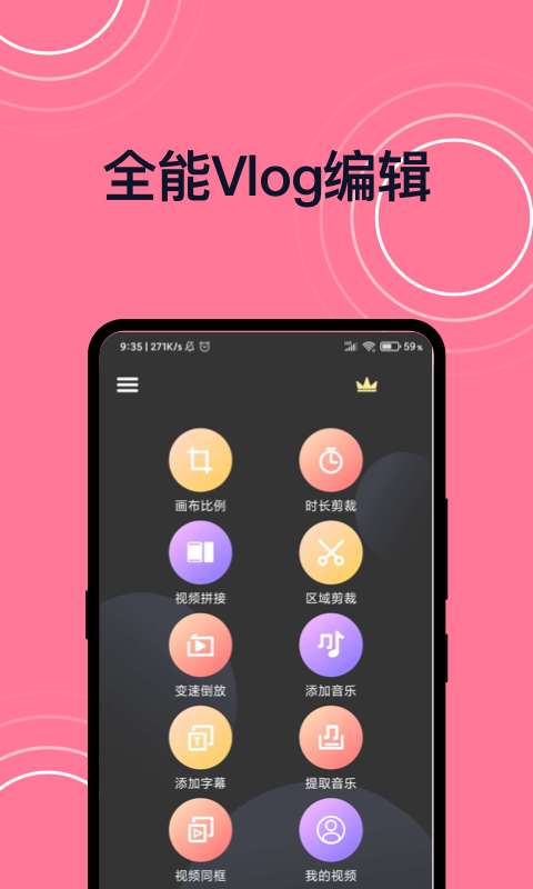 短视频剪辑截图