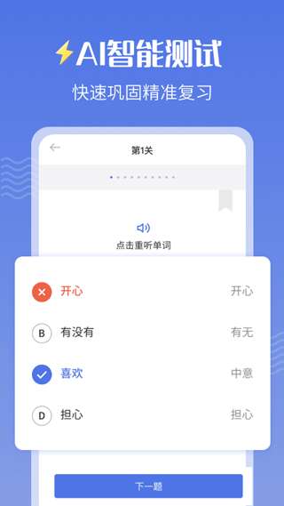 雷猴粤语学习截图