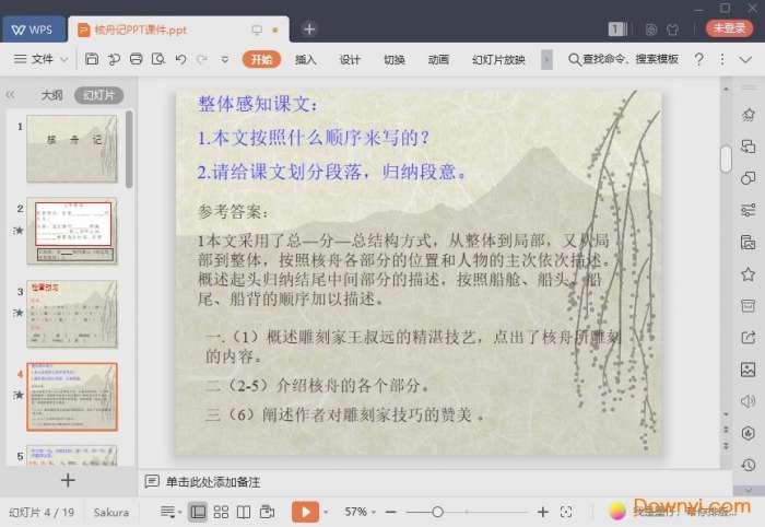 核舟记课件截图