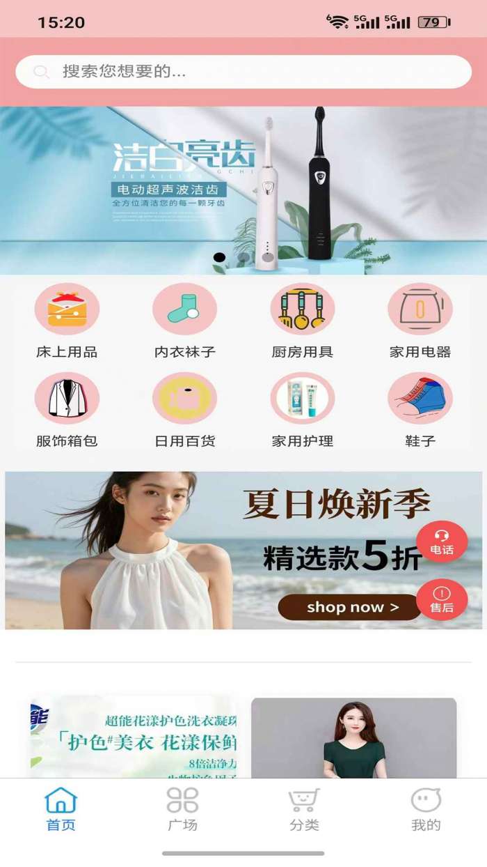 智汇全品类截图