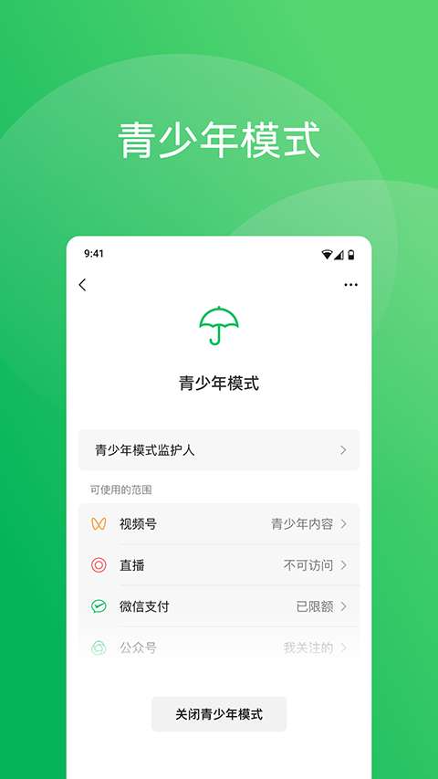 微信 平板手机双登录版本截图