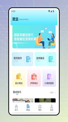 职前通就业截图
