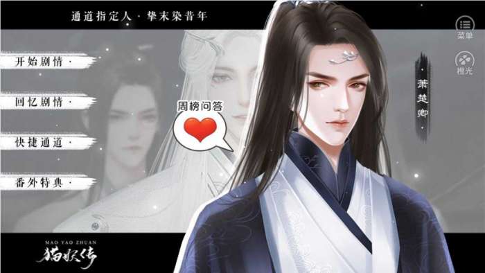 猫妖传橙光破解版金手指完结截图