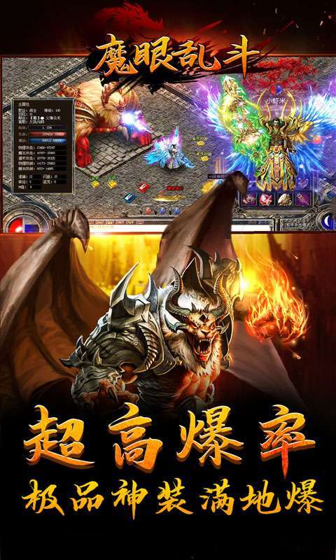 魔眼乱斗(亿兆暴走送充)截图