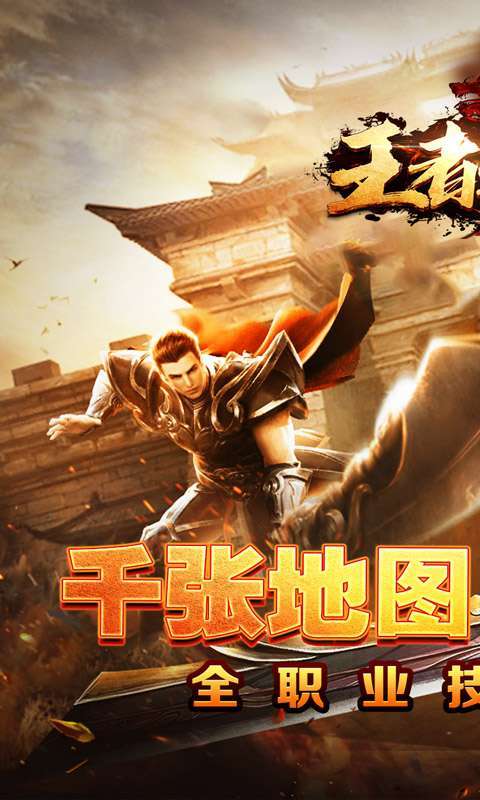 王者之战(全职技能爽玩版)截图