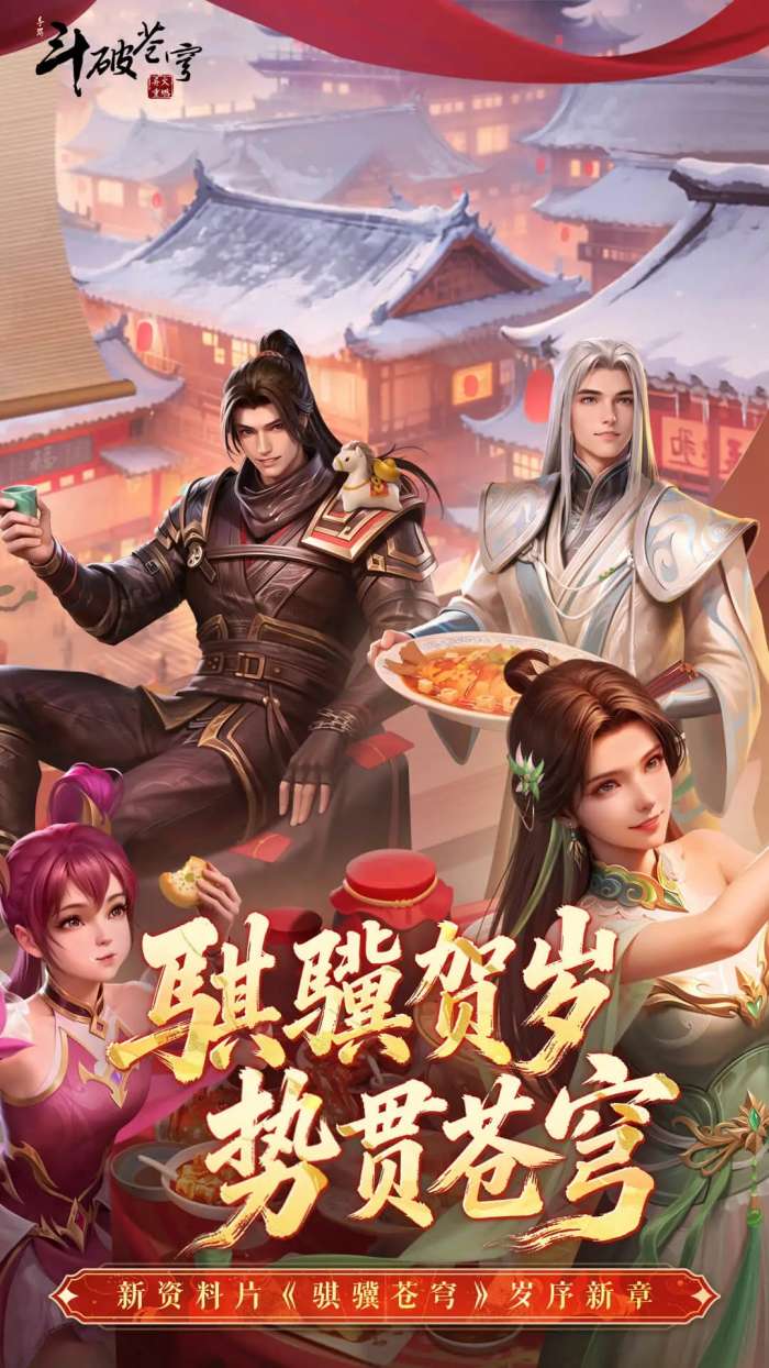 斗破苍穹：异火重燃 安卓版截图