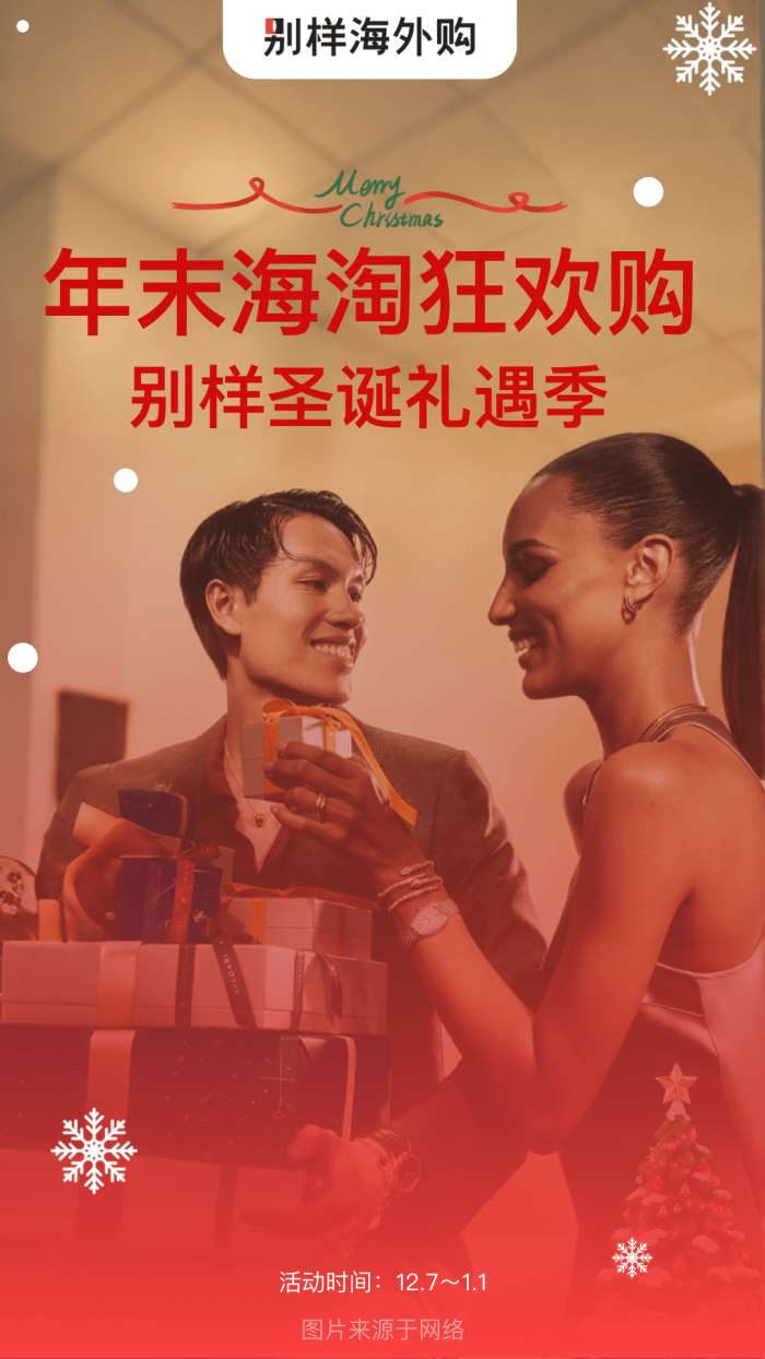 别样海外购 官网入口截图