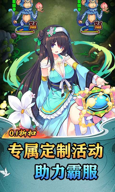 仙迹(定制英雄0.1折扣)截图