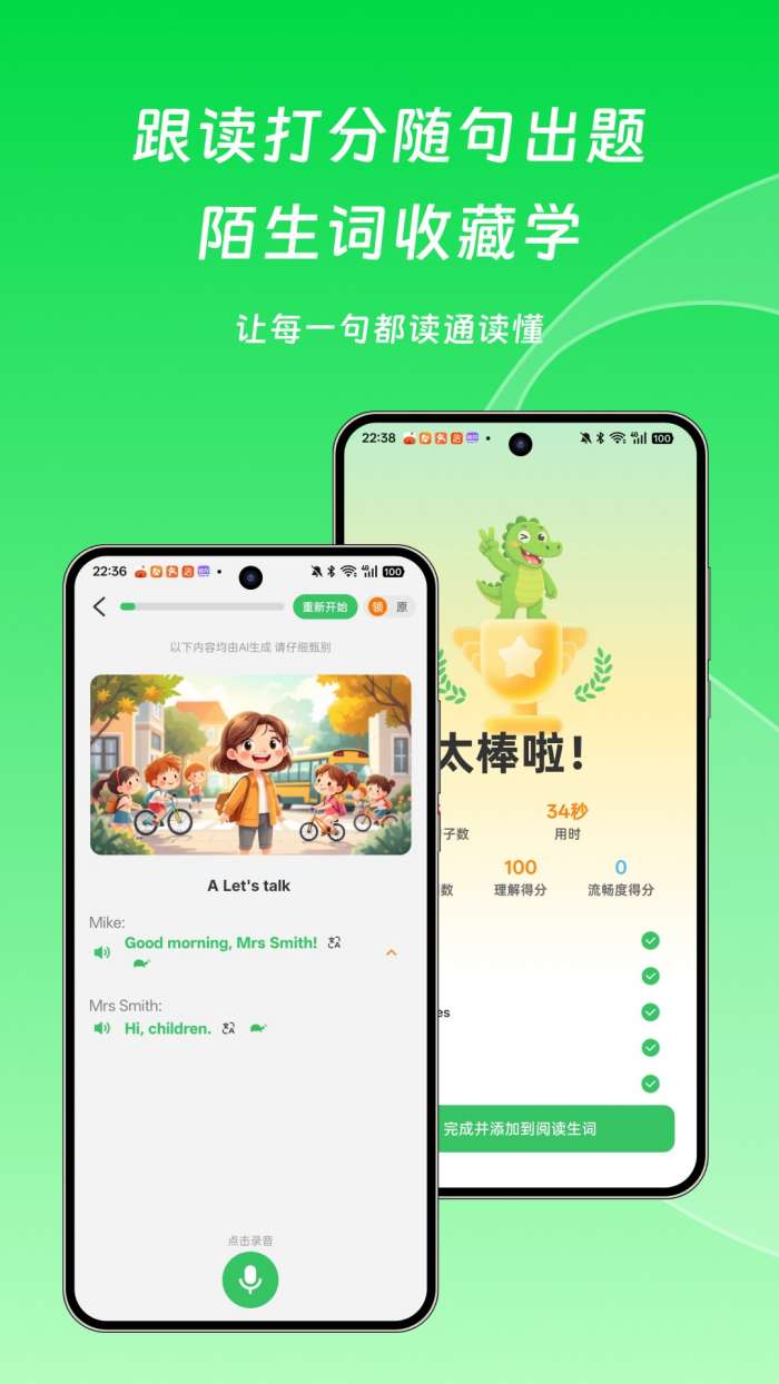 英语句句通截图