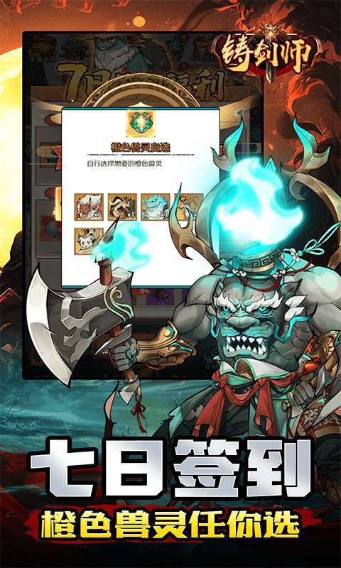 铸剑师(仙侠之境0.1折免费版)截图