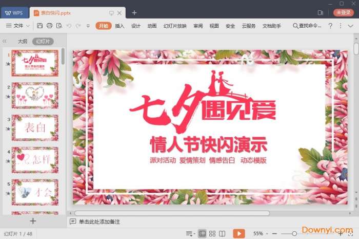 表白求婚快闪ppt模板截图