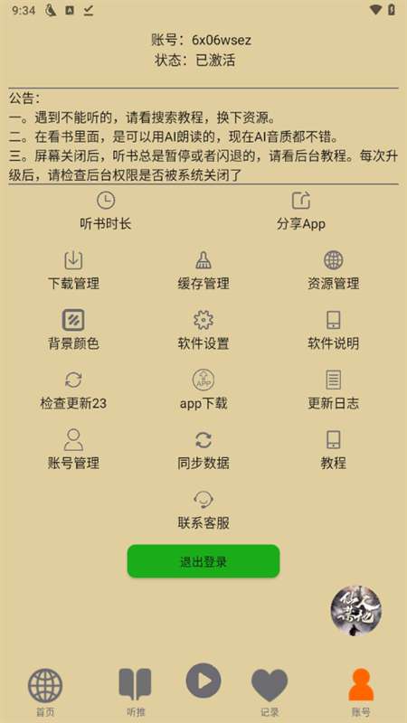 飞鸟听书 手机纯净版截图