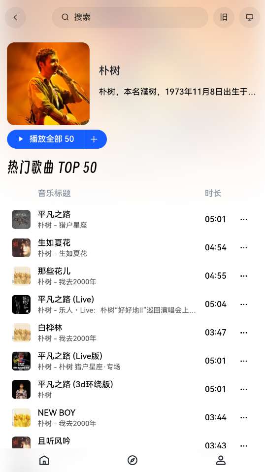 音乐天堂截图