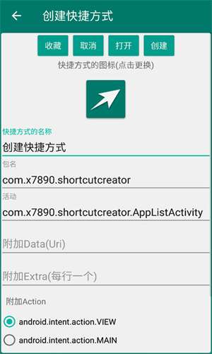 创建快捷方式 2025最新版截图