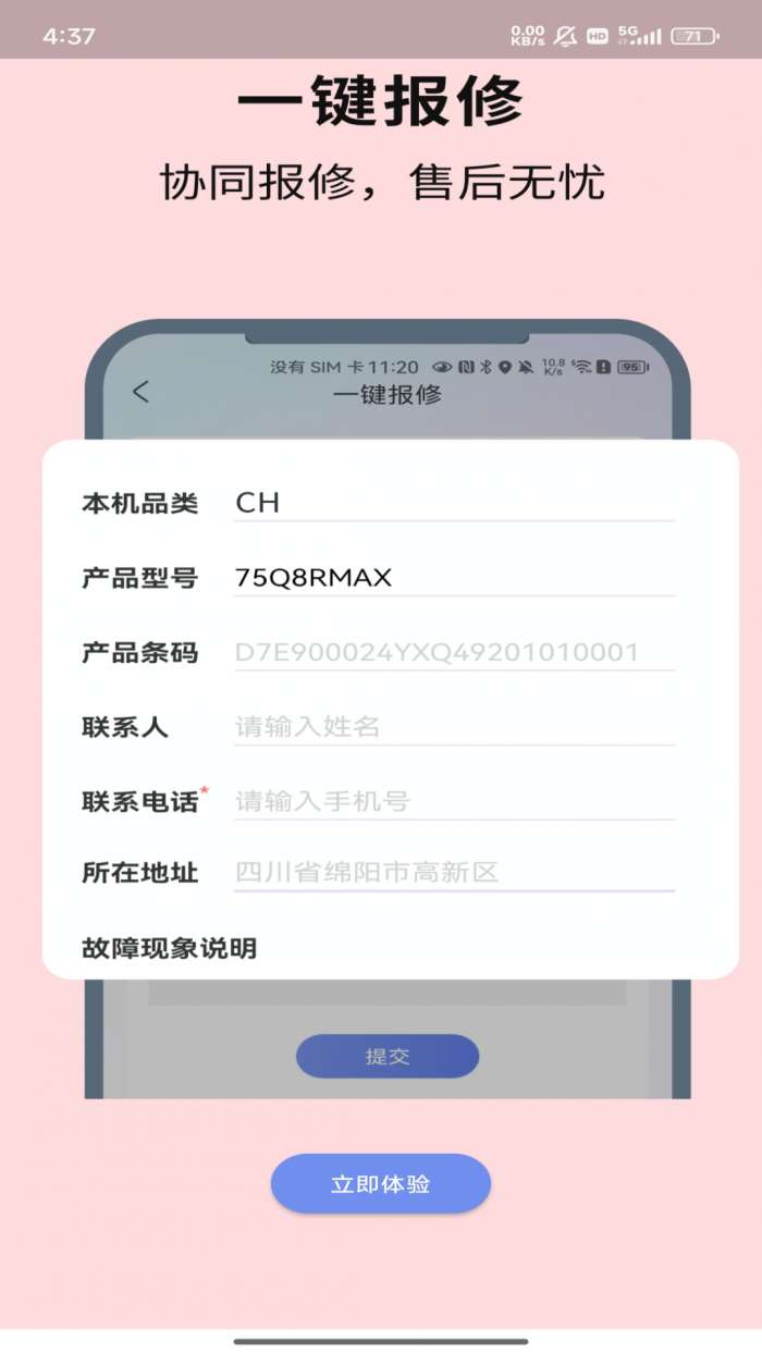 CHiQ助手截图