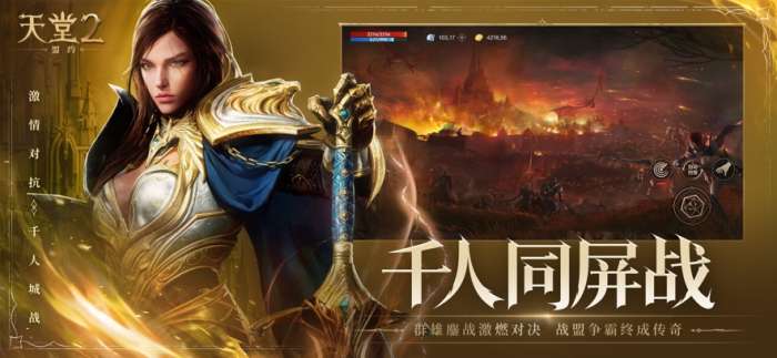 天堂2：盟约截图