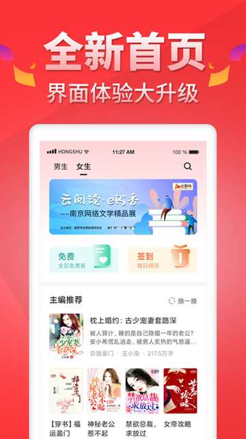 红薯阅读 app官网版截图