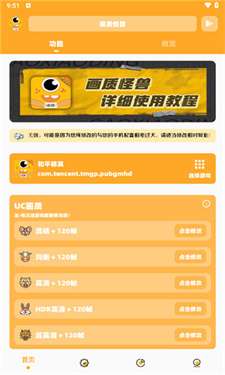 画质怪兽 三角洲行动画质修改器截图