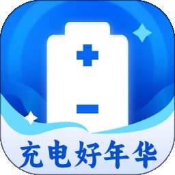 充电好年华 v2.0.2